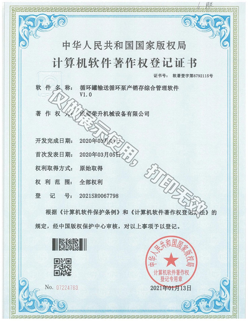 循環罐輸送循環泵產銷存綜合管理軟件V1.0