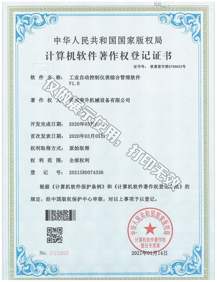 工業自動控制儀表綜合管理軟件V1.0
