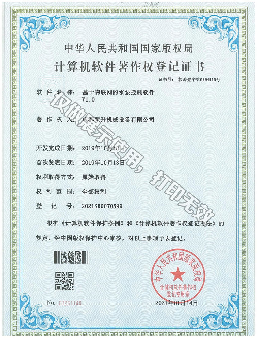 基于物聯網的水泵控制軟件V1.0