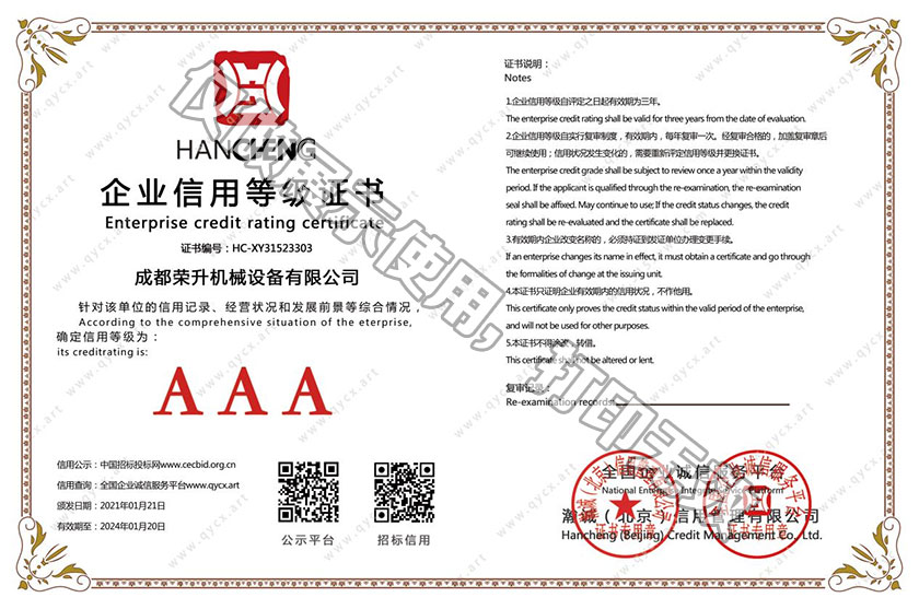 企業信用等級證書