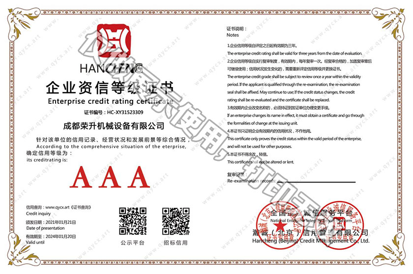 企業資信等級證書